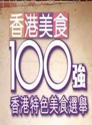 ʳ100ǿ