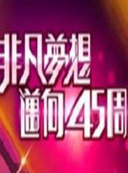 TVBǷ45