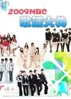 MBCҥ2009Ѹ