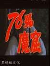 76ħ