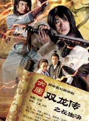 大唐双龙传之长生诀迅雷下载