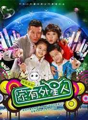 家有外星人迅雷下载