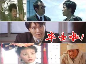 伤不起!再见,大学!
