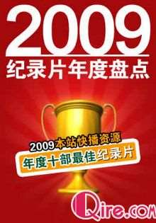 2009ȼ¼ƬʮӰƬ