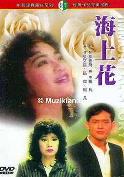 海上花迅雷下载