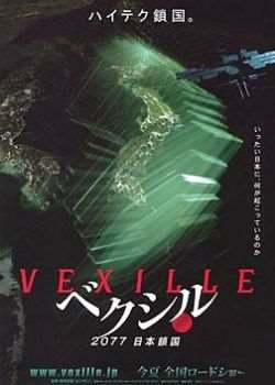 VEXILLE 2077ձ