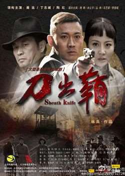 刀出鞘迅雷下载