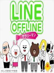 LINE OFFLINEϰѸ