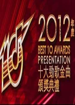 2012ʮ󾢸佱