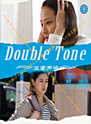 Double Tone/˫