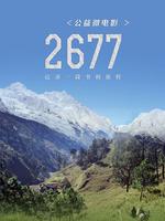 2677(΢Ӱ)Ѹ