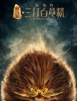 西游记之孙悟空三打白骨精迅雷下载