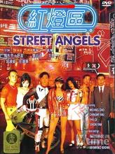 Ż֮ Street Angels 1996Ѹ