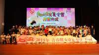 2015ŮͯӪʽӪ