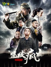 监狱疯云迅雷下载