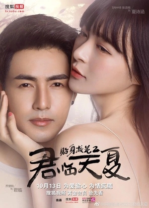 贴身校花之君临天夏迅雷下载