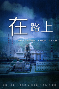 在路上迅雷下载