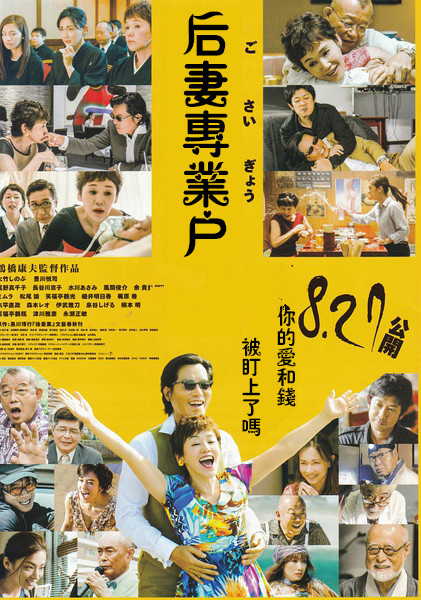 后妻专业户迅雷下载