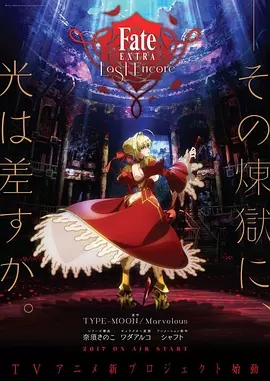 : ջ/Fate:EXTRA Last Encore