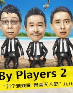 By Players 2~Ϸ ´˵~Ѹ