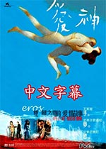 ԰Eros