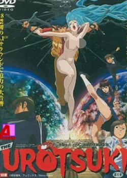 THE UROTSUKI 01 -UROTSUKI DOJI NEW SAGAѸ