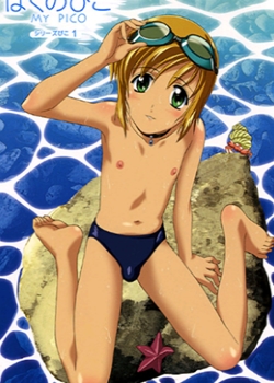 Boku no Pico 1 - ܤΤԤ `ԤѸ