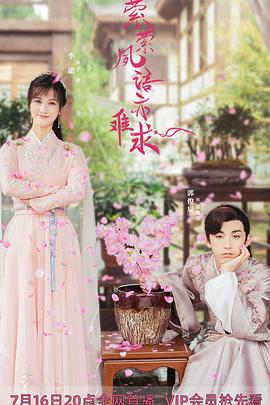 萦萦夙语亦难求迅雷下载