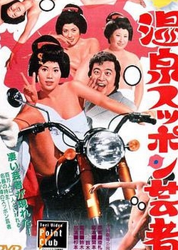 温泉按摩艺妓6迅雷下载