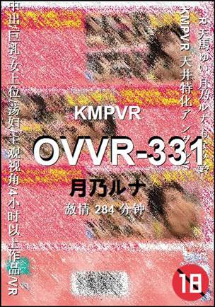 OVVR-331
