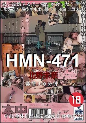 HMN-471