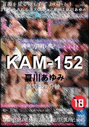 KAM-152