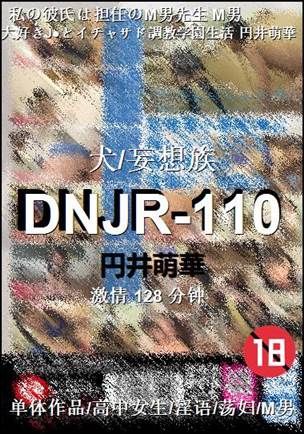 DNJR-110