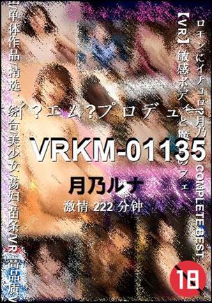 VRKM-01135