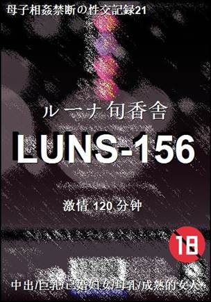 LUNS-156