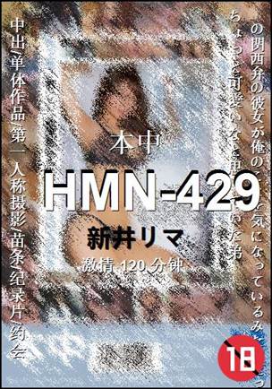 HMN-429