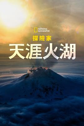Explorer: Lake of FireѸ