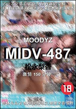 MIDV-487