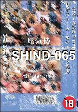 SHIND-065