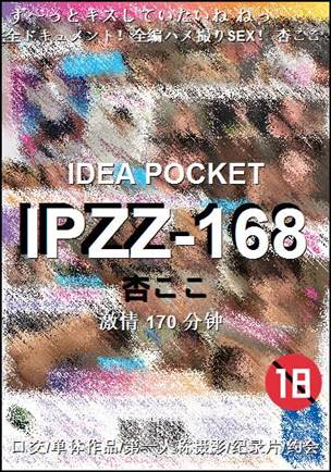 IPZZ-168