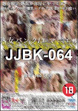 JJBK-064