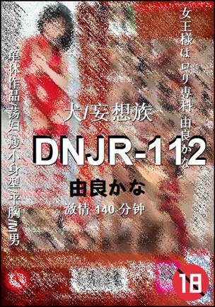 DNJR-112