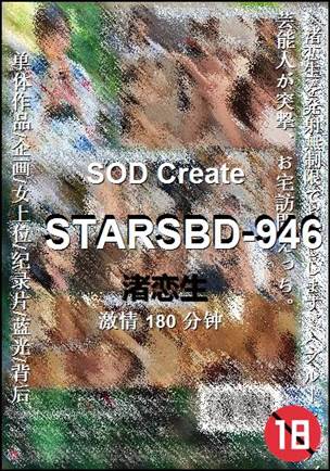 STARSBD-946