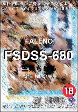 FSDSS-680