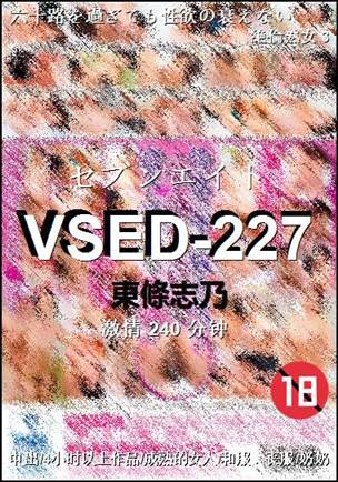 VSED-227