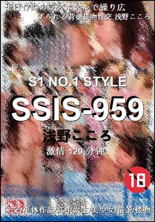 SSIS-959