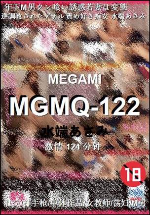 MGMQ-122