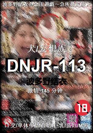 DNJR-113