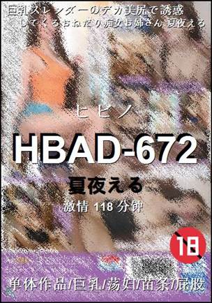 HBAD-672
