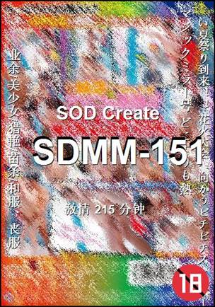 SDMM-151